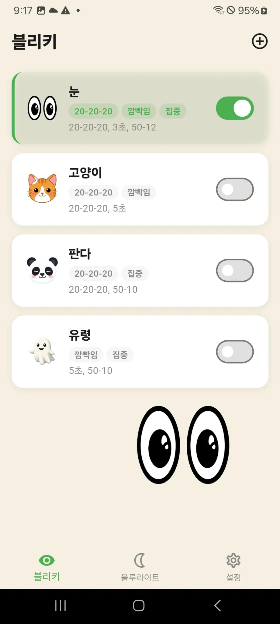 블리키 앱 스크린샷